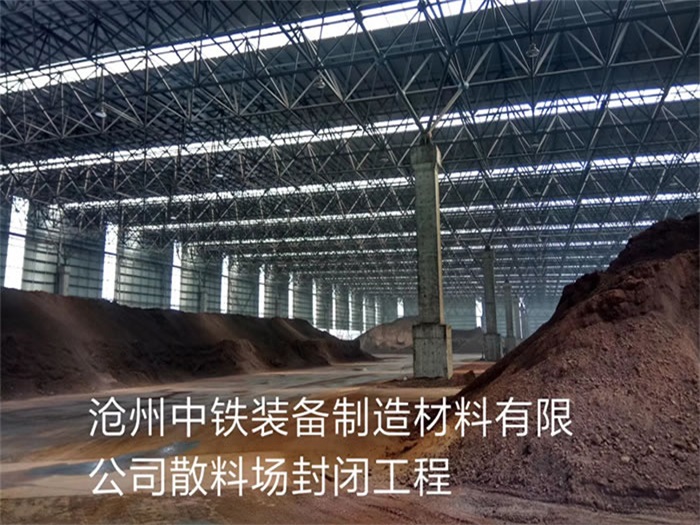 万源网架钢结构工程有限公司